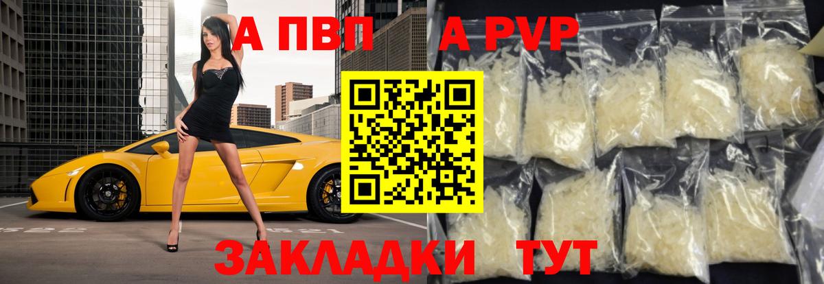 где найти   Вход с VPN  Нарткала  Альфа ПВП СК КРИС  Альфа ПВП кристаллы  A PVP мука 