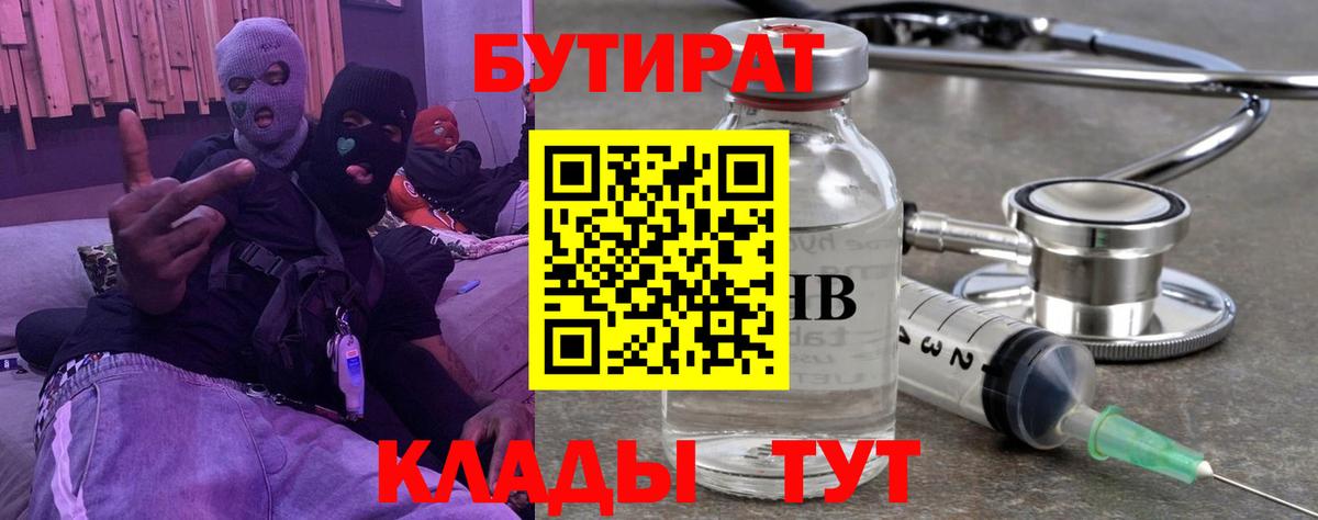 Нарткала  БУТИРАТ 1.4BDO  БУТИРАТ  Вход с VPN 