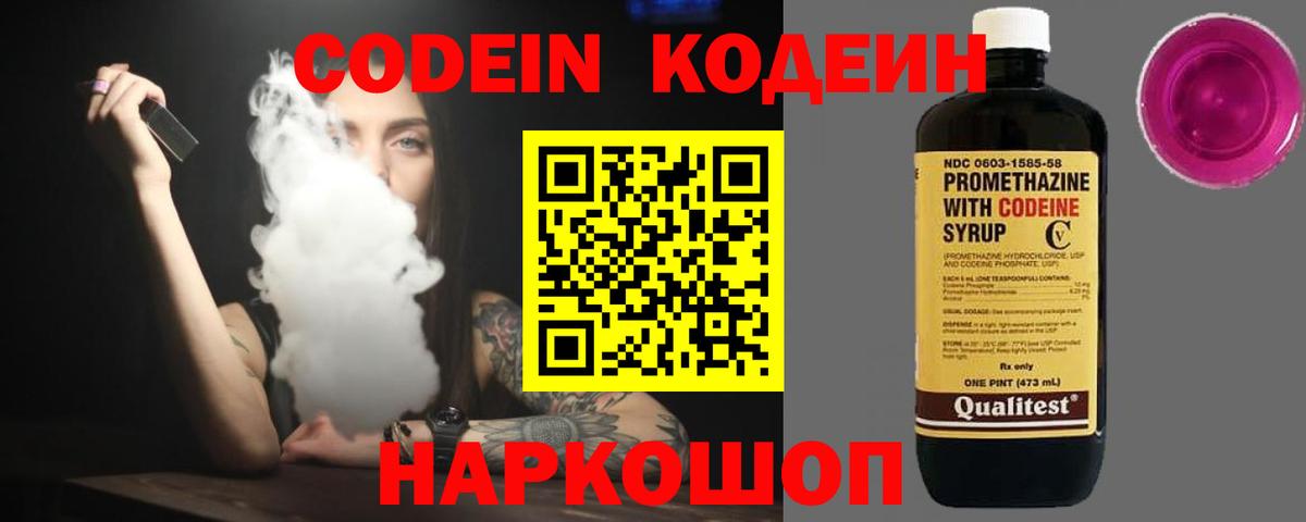 Кодеиновый сироп Lean напиток Lean (лин)  Вход с VPN  Нарткала  Кодеин Purple Drank 