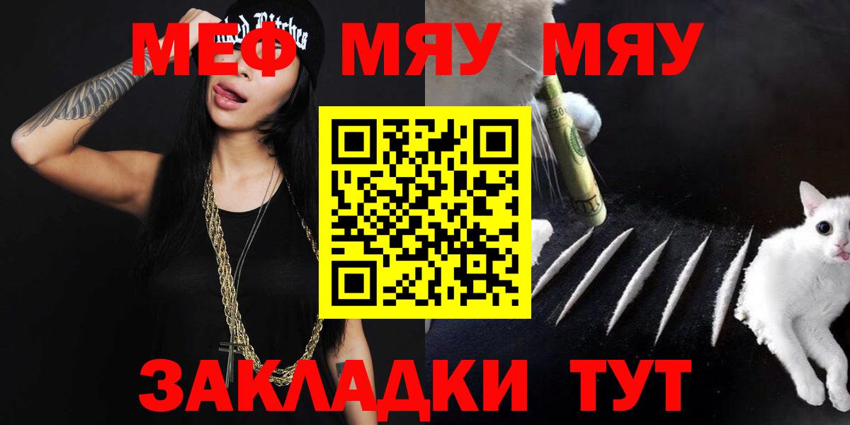 Меф  Меф мяу мяу  Вход с VPN  Нарткала 