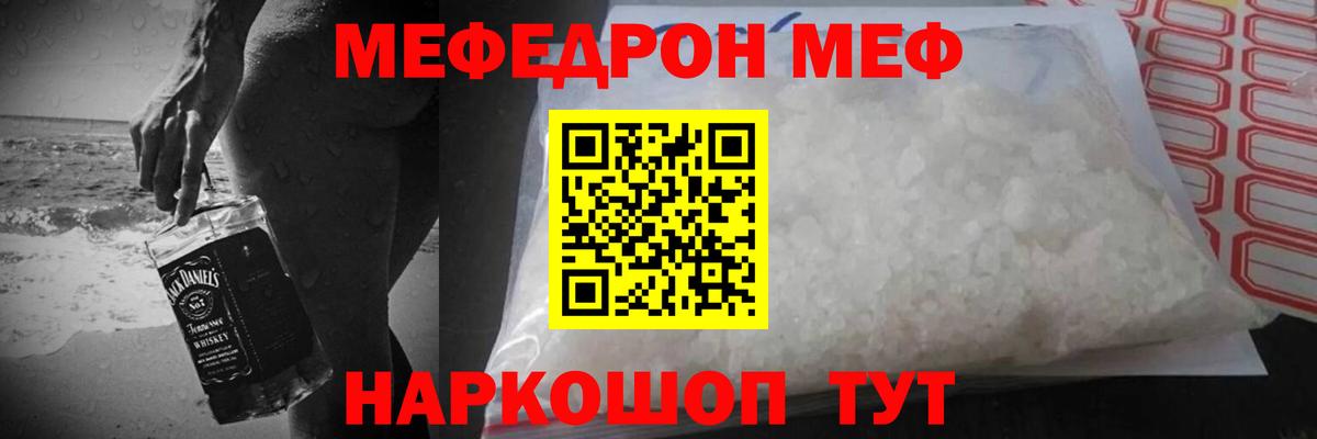 Мефедрон кристаллы Нарткала